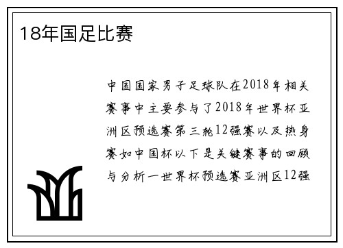 18年国足比赛