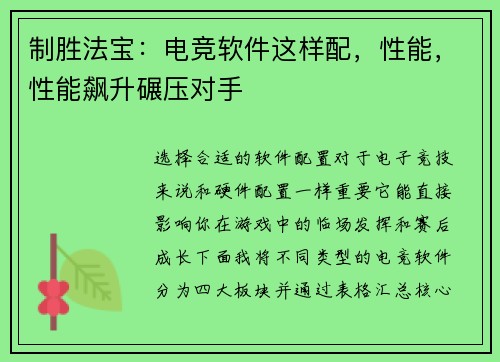 制胜法宝：电竞软件这样配，性能，性能飙升碾压对手
